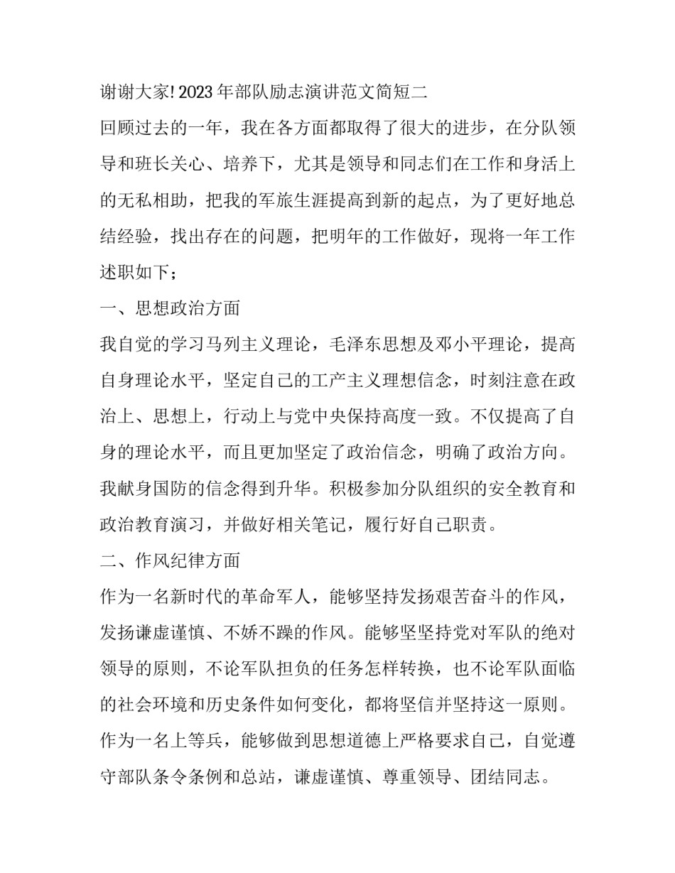 部队励志演讲范文简短 军营演讲稿范文(四篇)_第3页