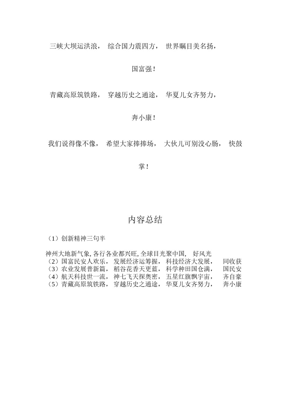 2022年医学专题—创新精神三句半.docx_第2页