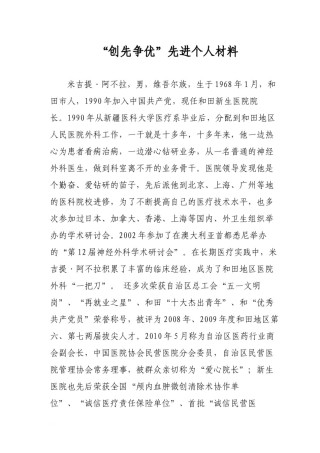 2022年医学专题—创先争优先进个人(新生医院).docx