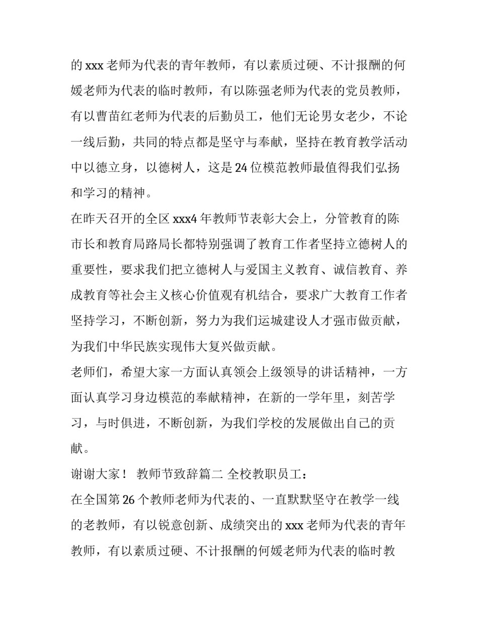 最新教师节致辞(大全10篇)_第2页