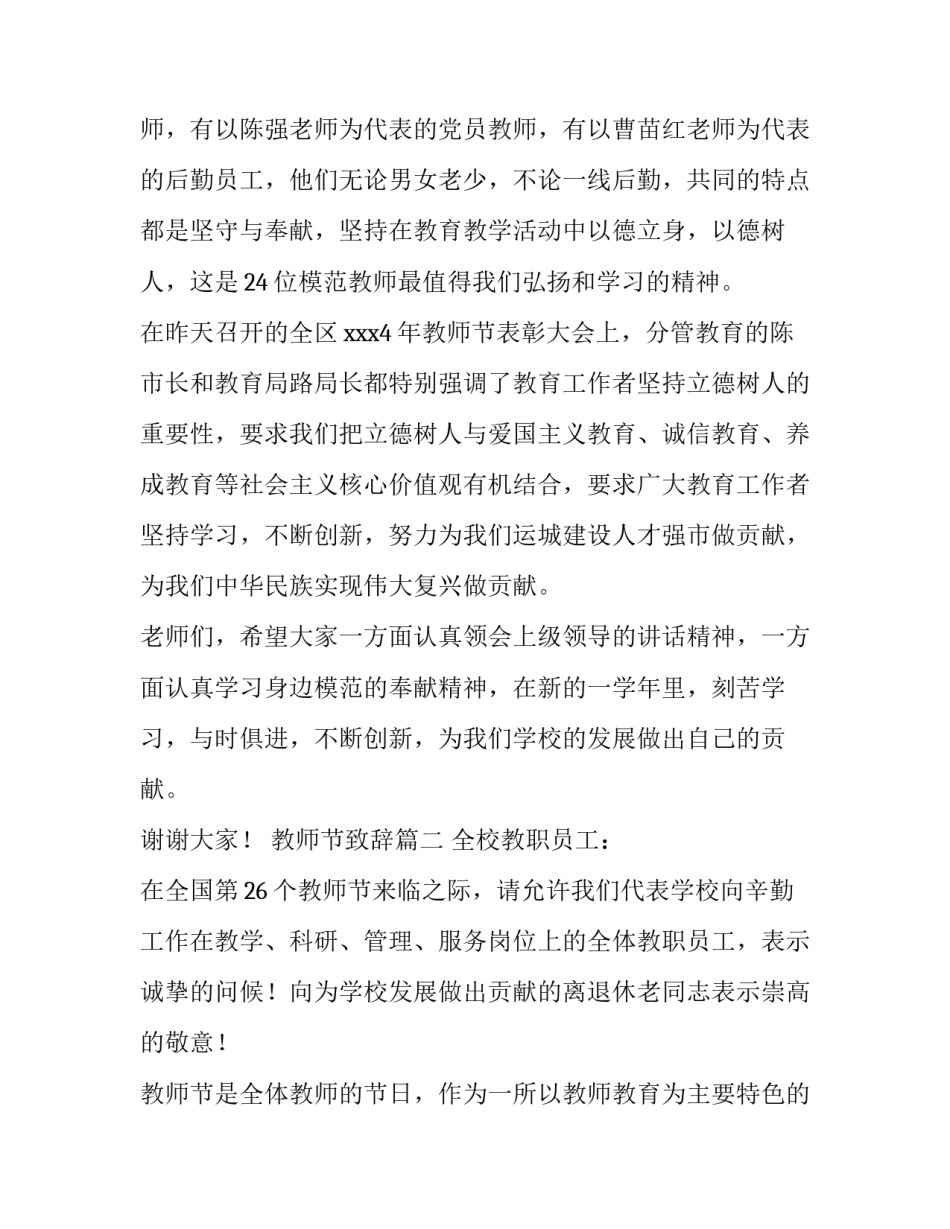 最新教师节致辞(大全10篇)_第3页