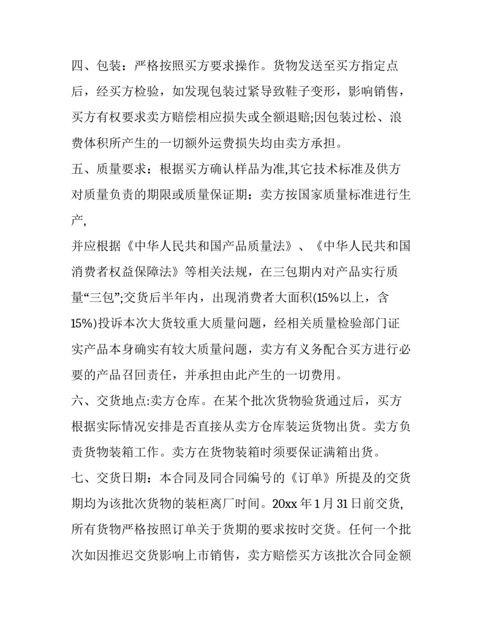 最新鞋子买卖合同(十二篇)_第3页