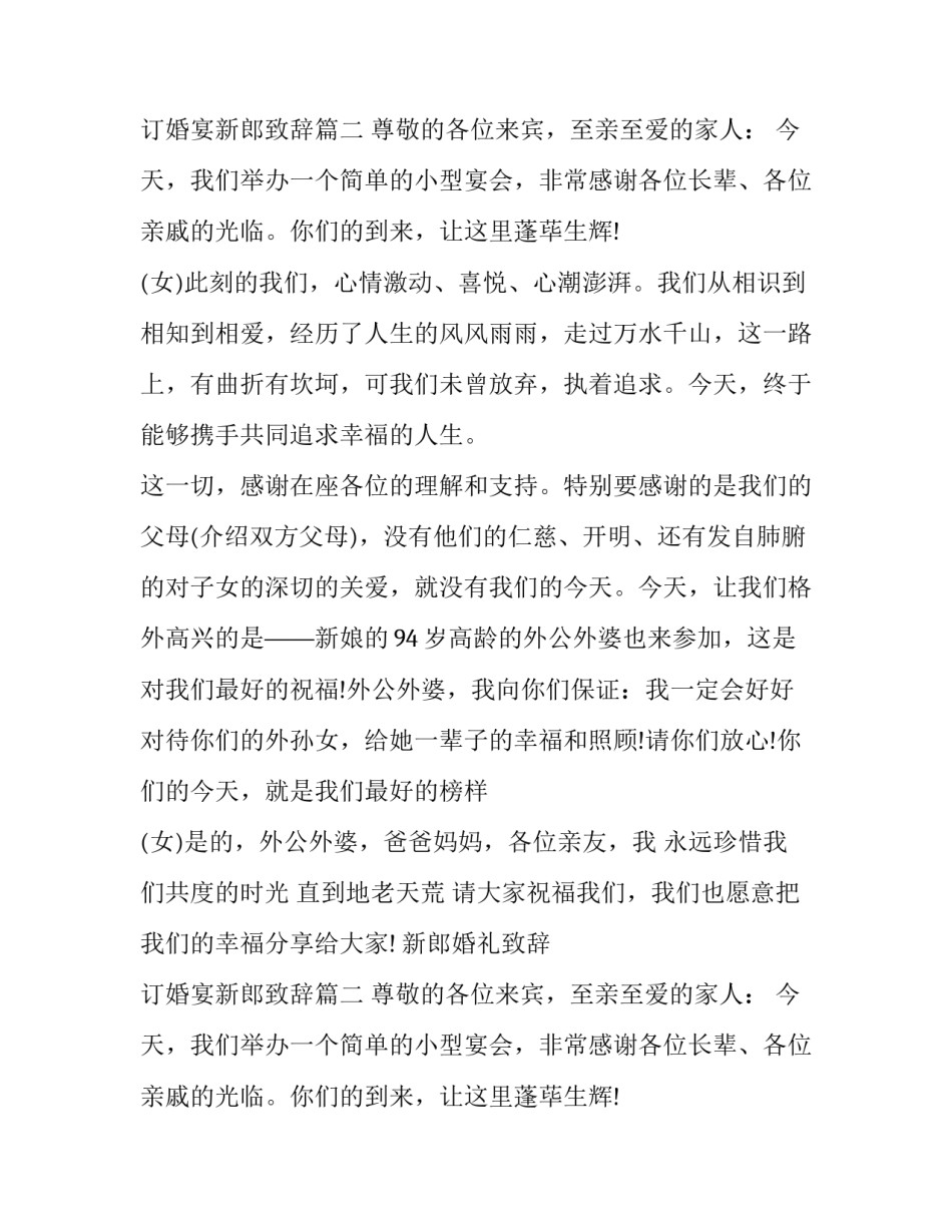 新郎婚礼致辞 订婚宴新郎致辞(9篇)_第2页
