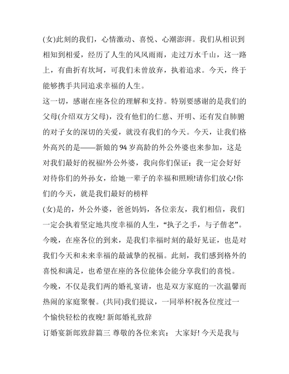 新郎婚礼致辞 订婚宴新郎致辞(9篇)_第3页
