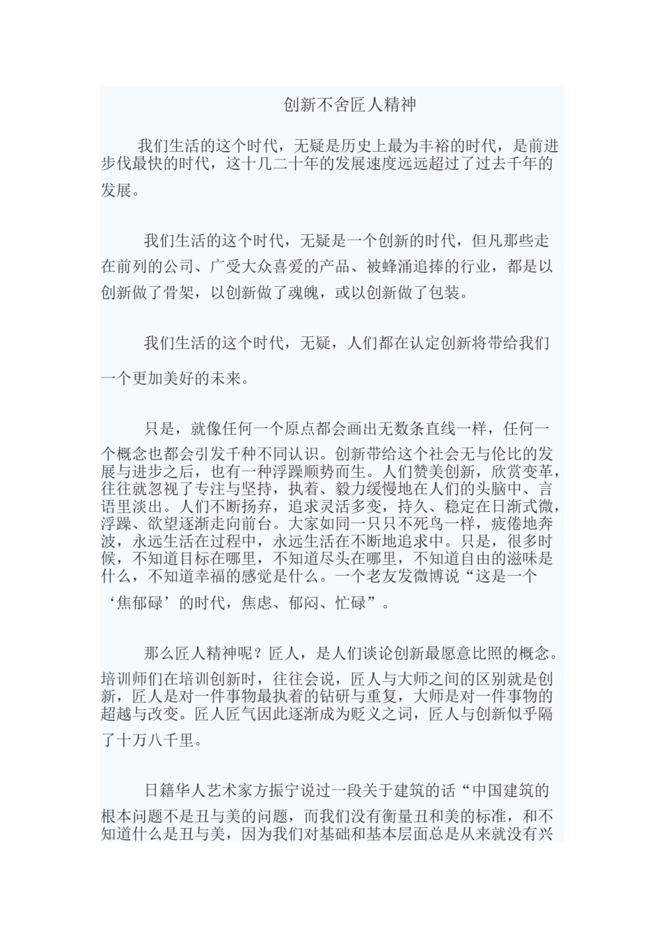 2022年医学专题—创新不舍匠人精神.doc_第1页