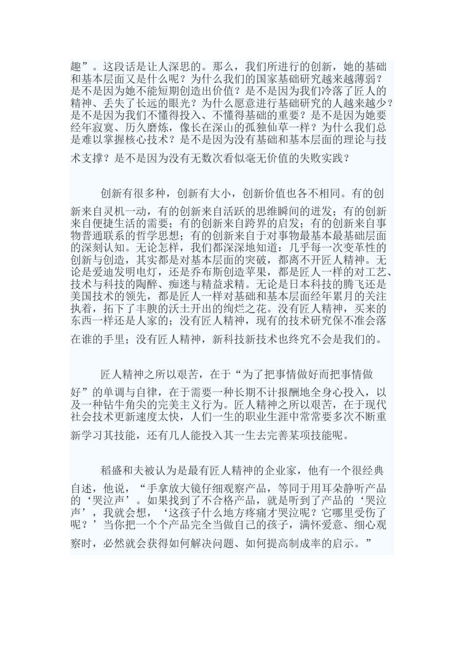 2022年医学专题—创新不舍匠人精神.doc_第2页