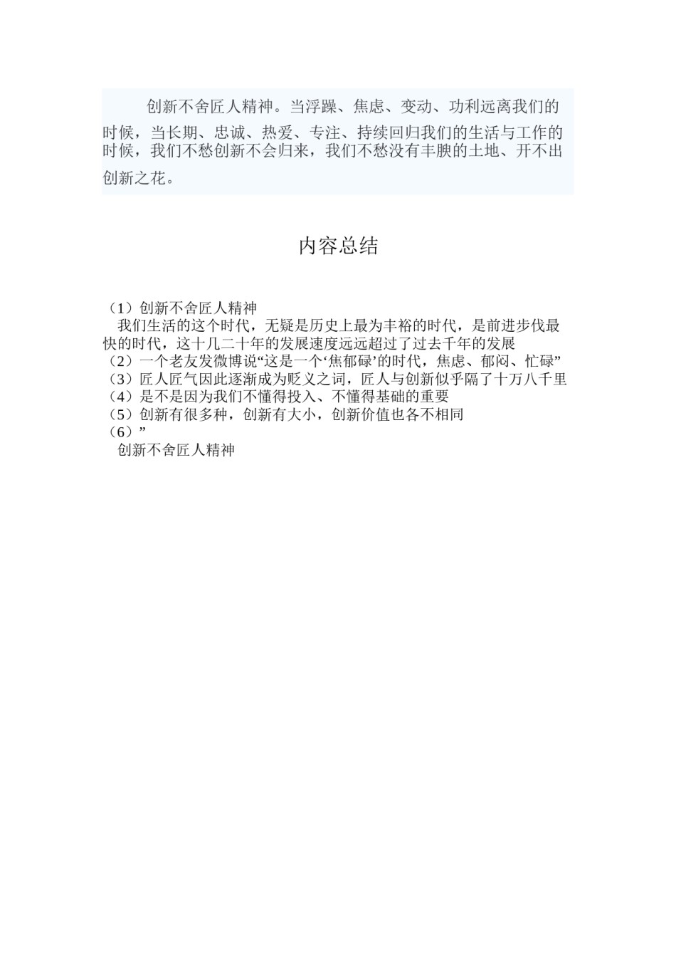 2022年医学专题—创新不舍匠人精神.doc_第3页