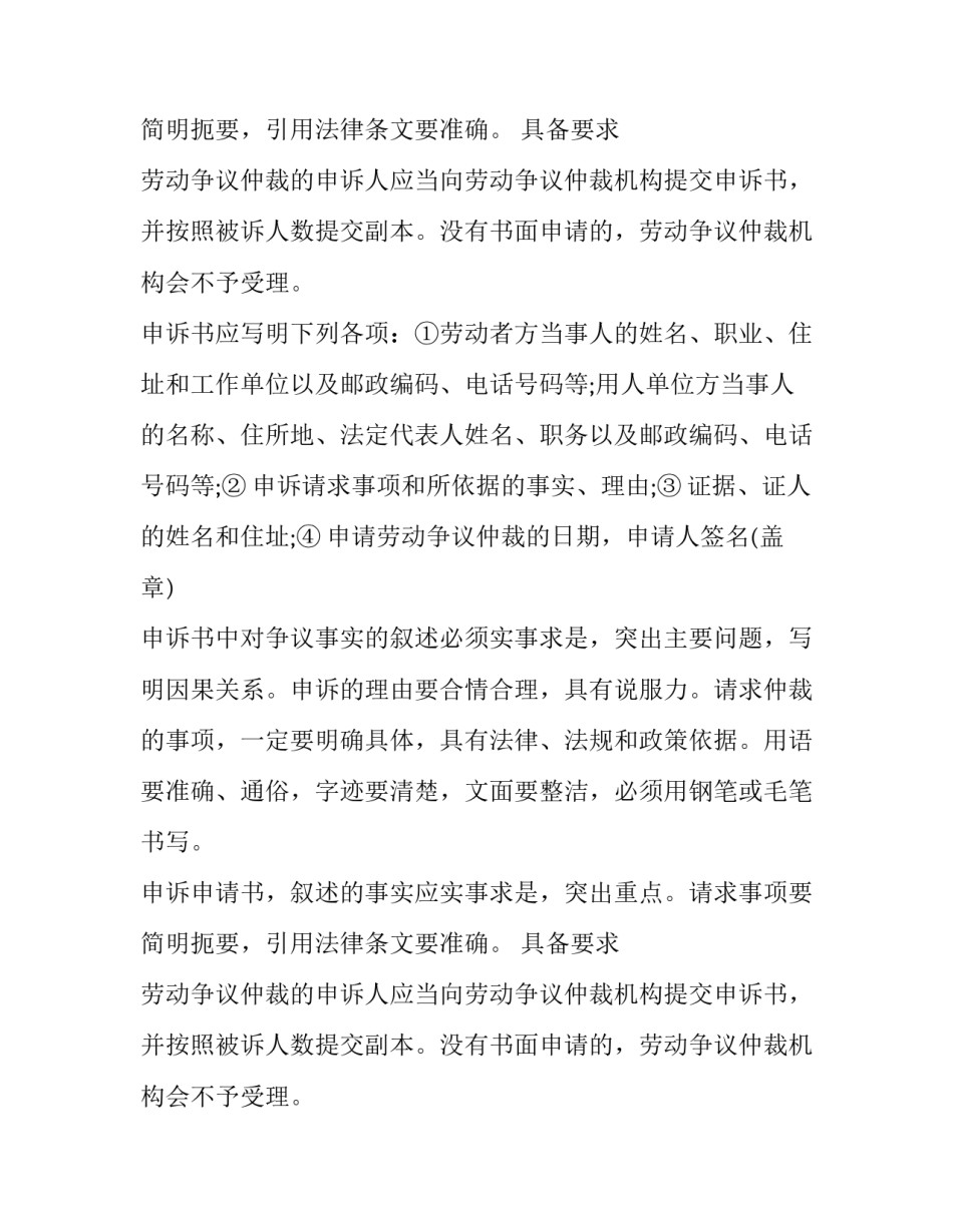 教教你写劳动争议仲裁申请书_第2页