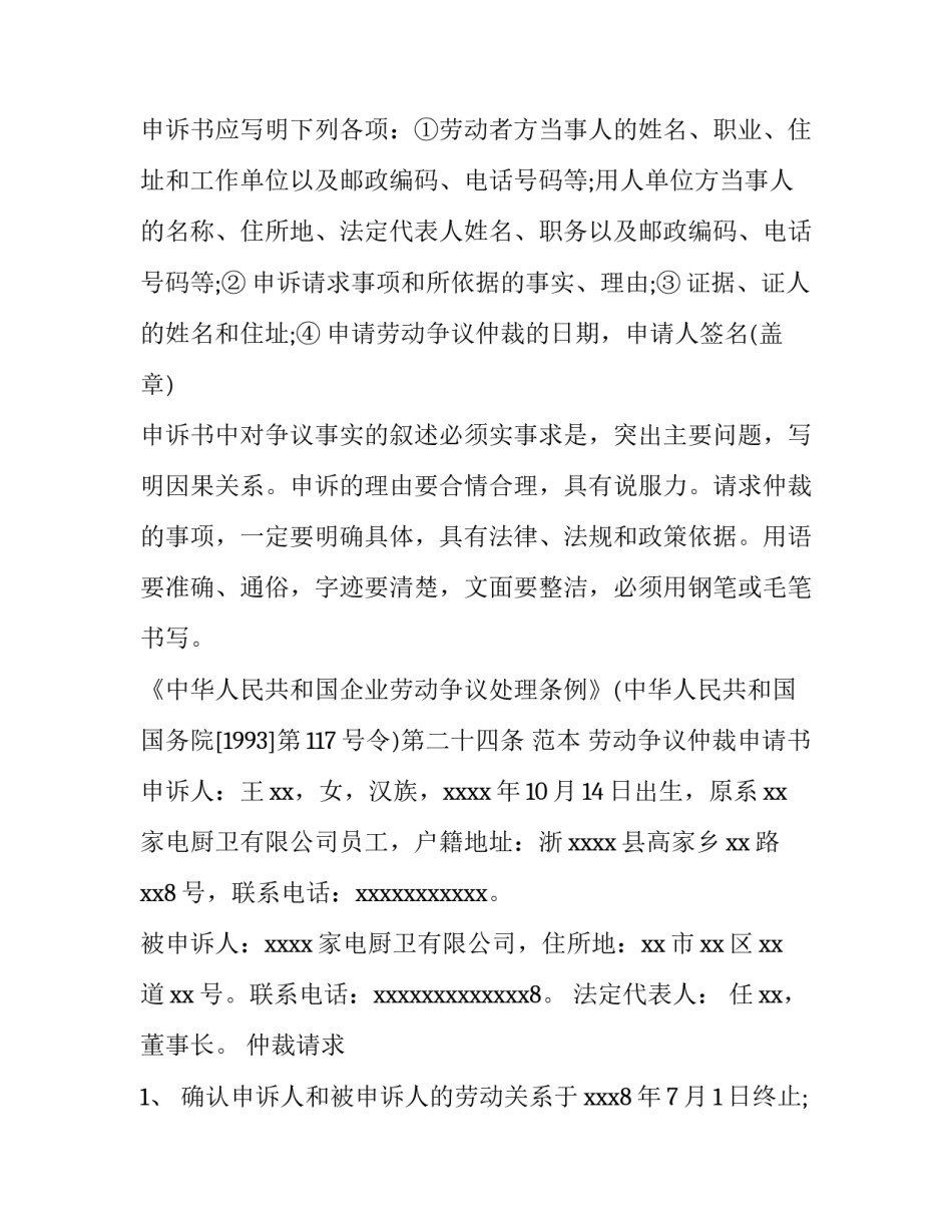 教教你写劳动争议仲裁申请书_第3页