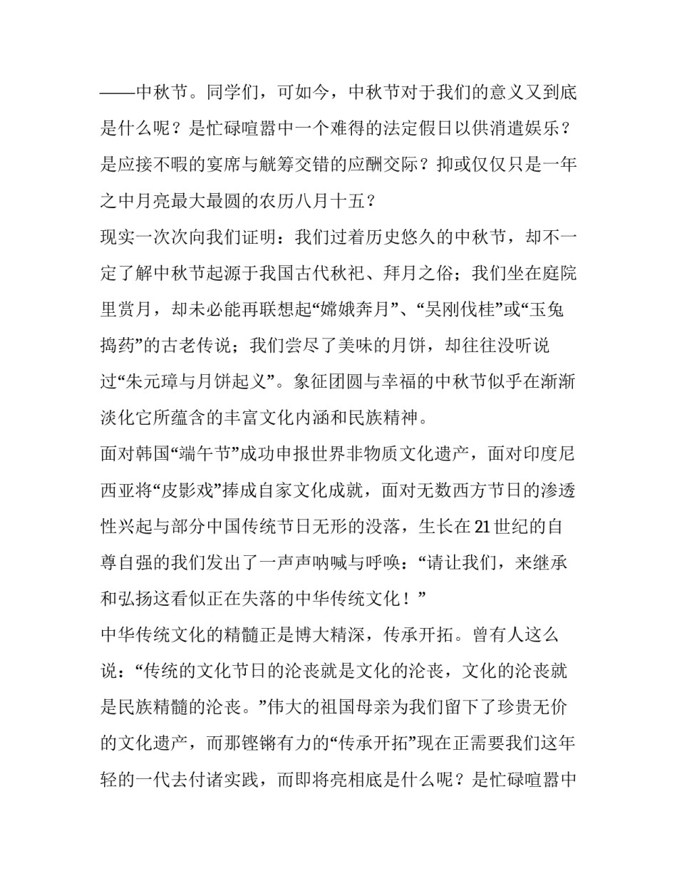 传统节日演讲稿200字 传统节日演讲稿800字初中(四篇)_第2页