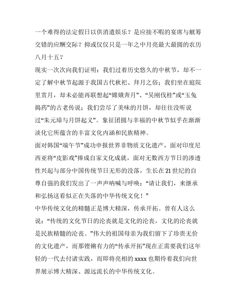 传统节日演讲稿200字 传统节日演讲稿800字初中(四篇)_第3页