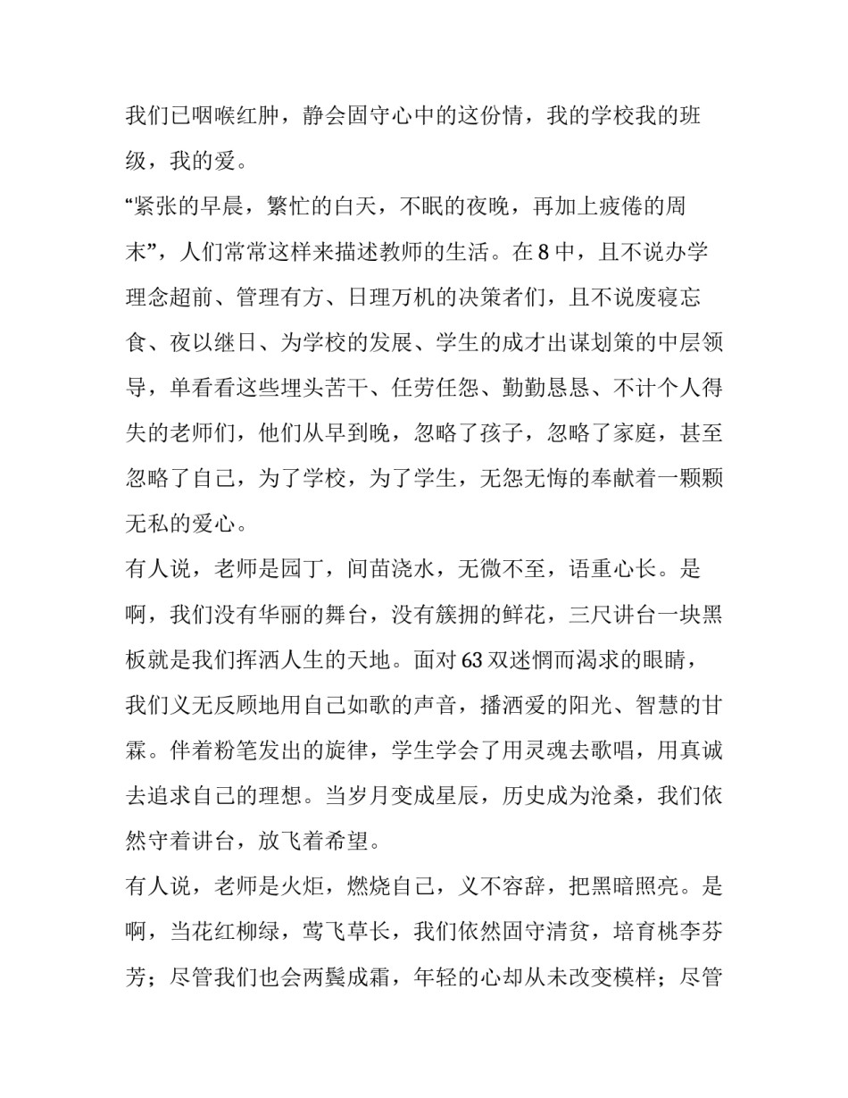 班会发言稿励志(汇总10篇)_第3页