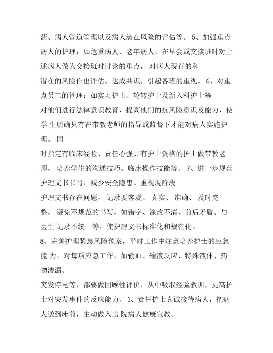 最新神经内科工作计划医生 神经内科工作计划(四篇)_第2页