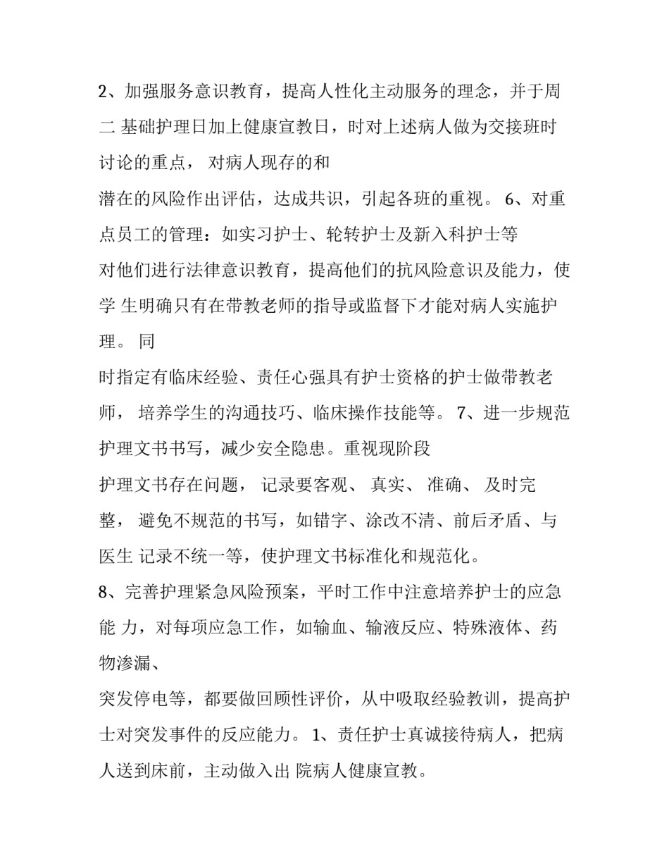最新神经内科工作计划医生 神经内科工作计划(四篇)_第3页
