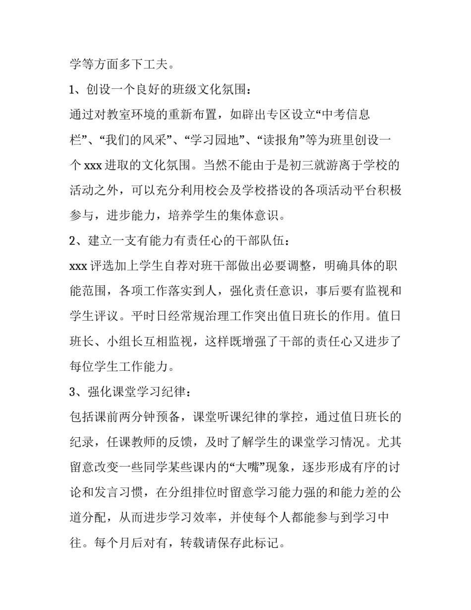 2023年下半学期班主任工作计划(十四篇)_第2页