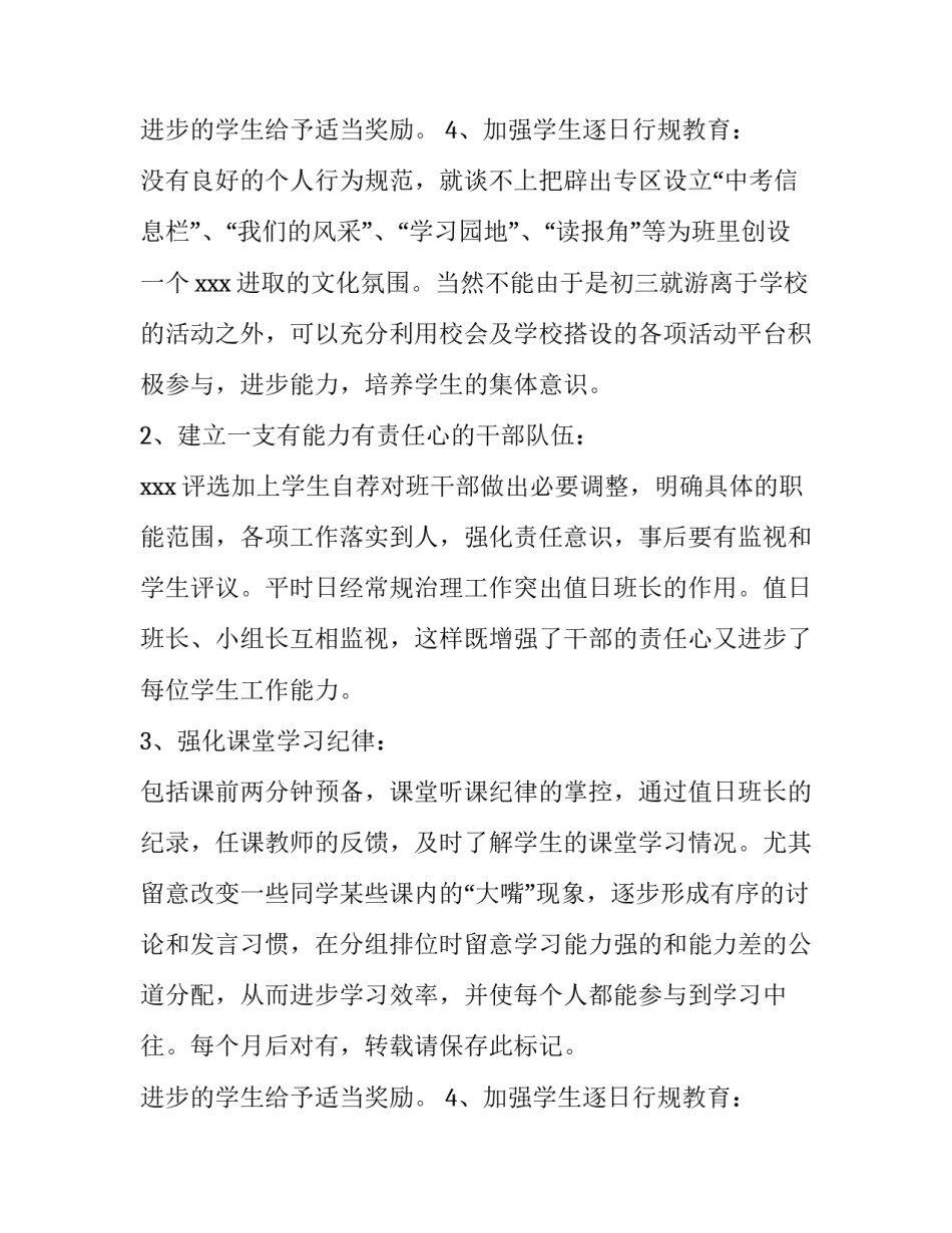 2023年下半学期班主任工作计划(十四篇)_第3页