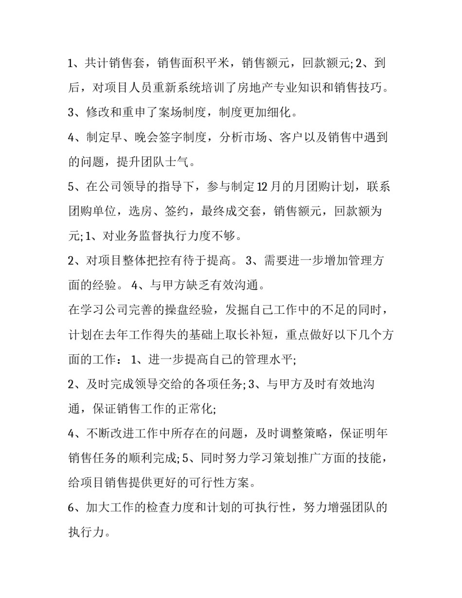 如何写业务员实习报告范文通用(6篇)_第2页