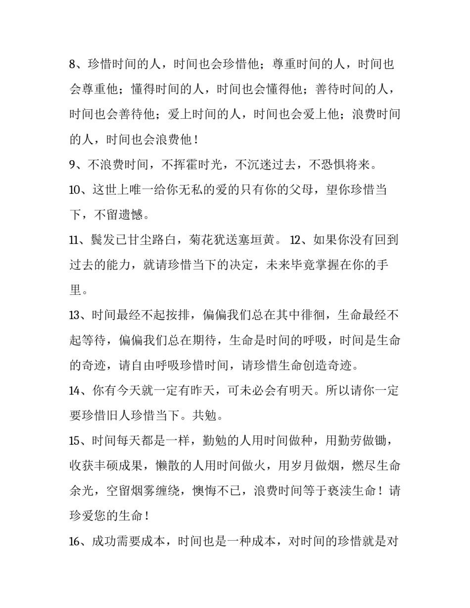 时间珍惜时间怎么写 珍惜时间怎么写作文400字好开头(3篇)_第2页