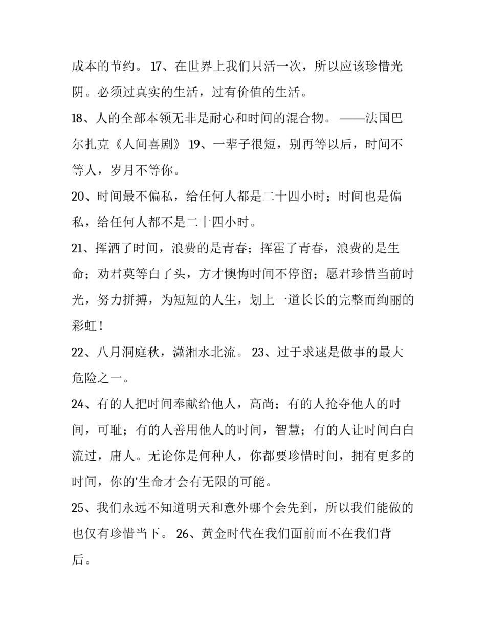 时间珍惜时间怎么写 珍惜时间怎么写作文400字好开头(3篇)_第3页