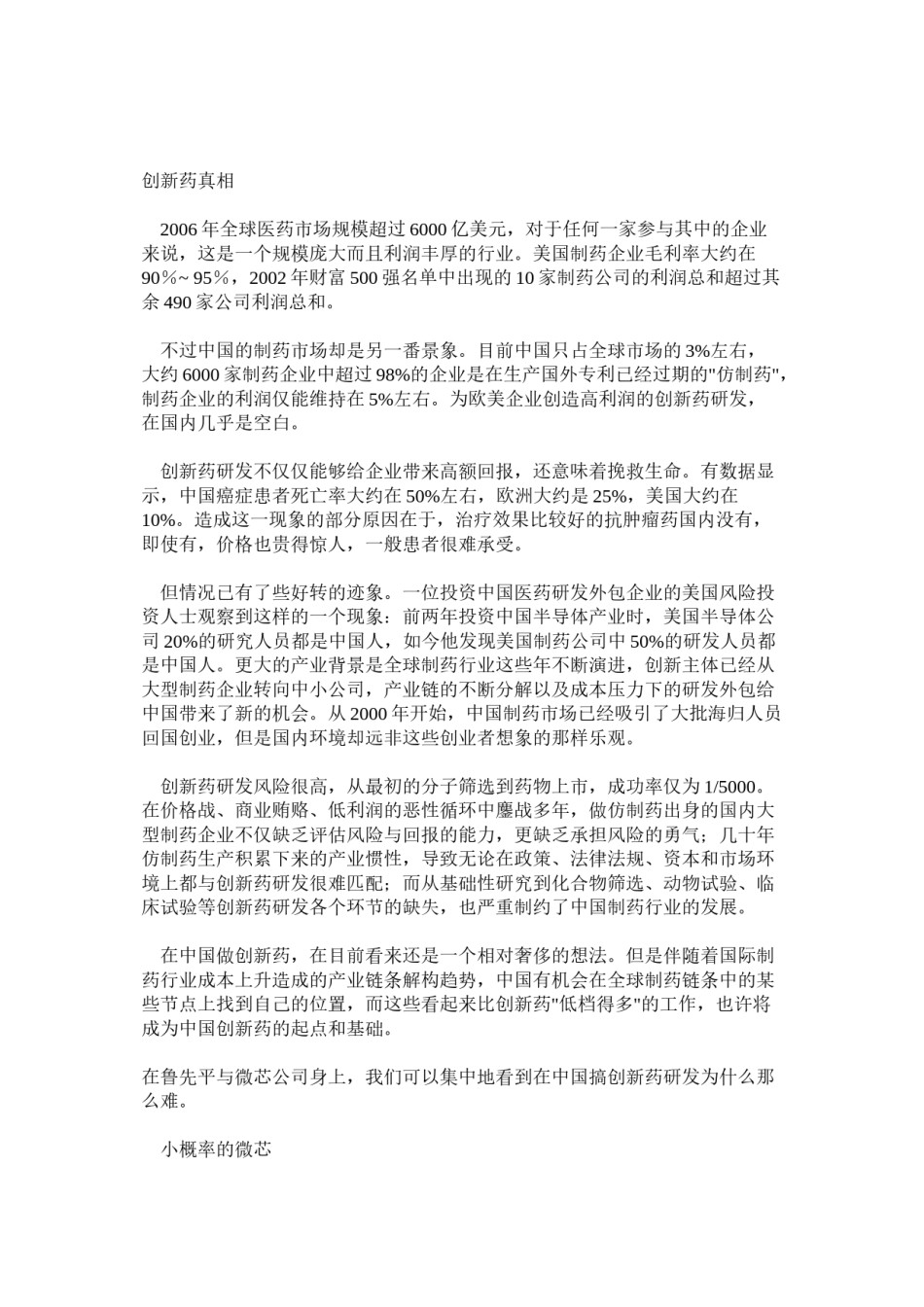 2022年医学专题—创新药真相.doc_第1页