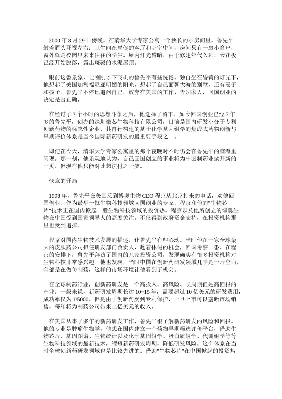 2022年医学专题—创新药真相.doc_第2页