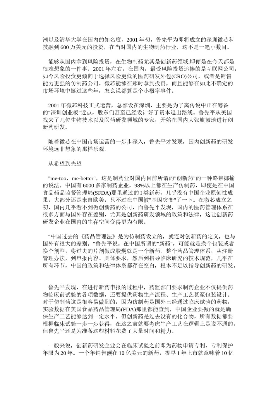 2022年医学专题—创新药真相.doc_第3页
