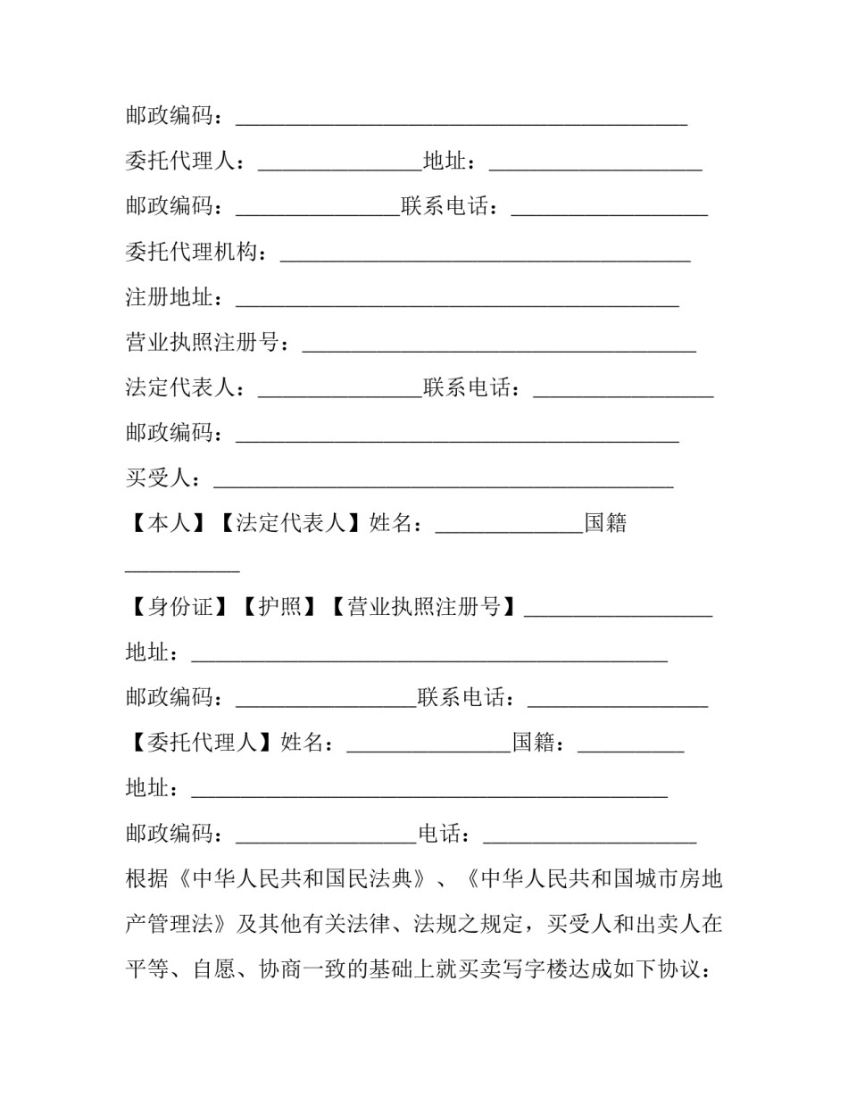 最新商业用地买卖合同(17篇)_第2页