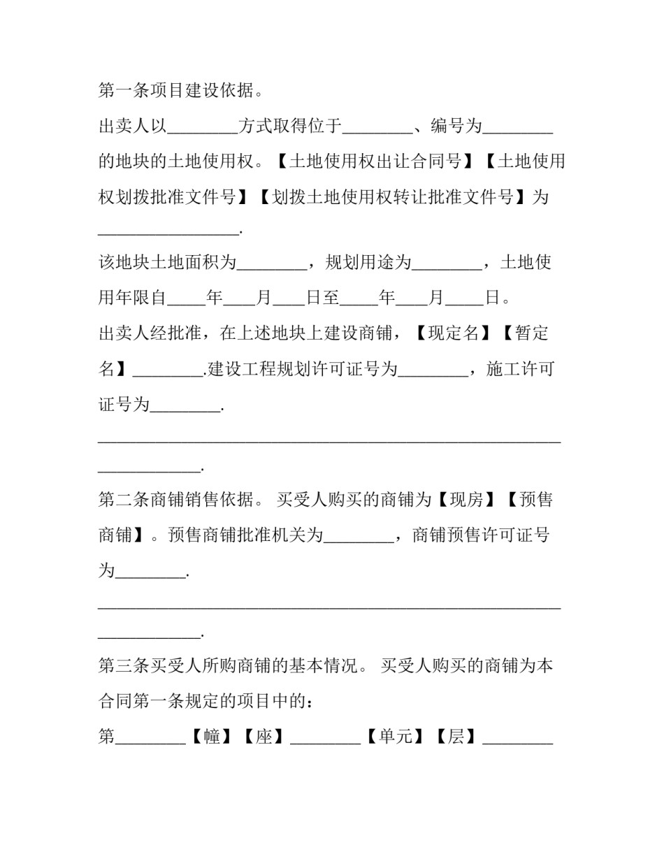 最新商业用地买卖合同(17篇)_第3页
