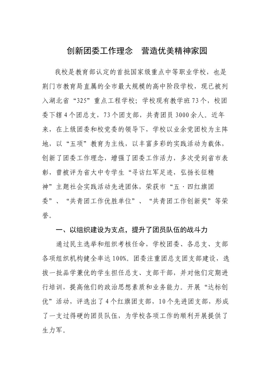 2022年医学专题—创新团委工作理念-营造优美精神家园.docx_第1页