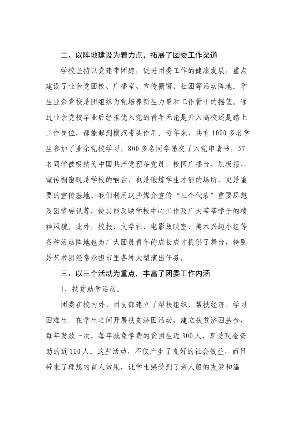 2022年医学专题—创新团委工作理念-营造优美精神家园.docx_第2页