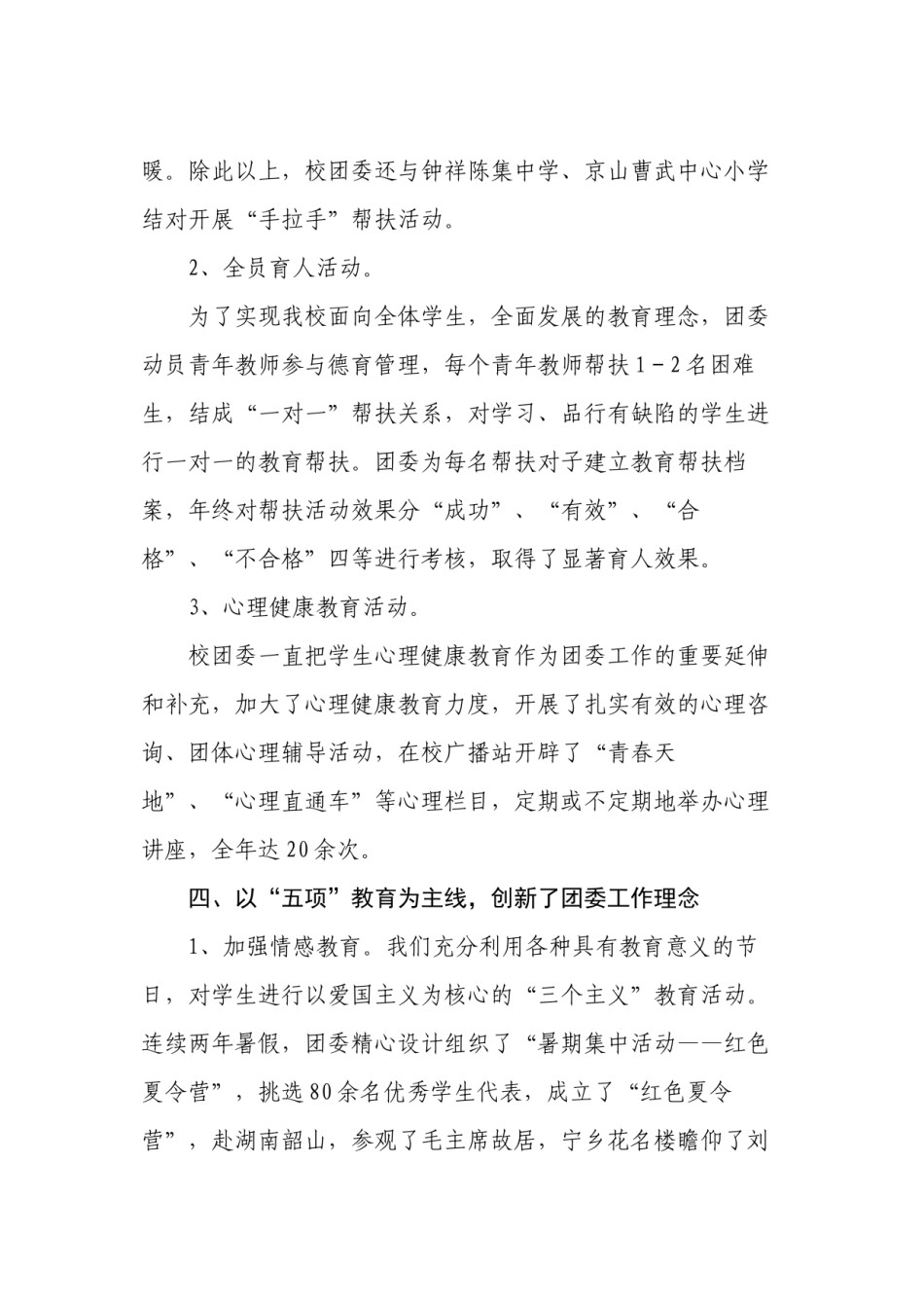2022年医学专题—创新团委工作理念-营造优美精神家园.docx_第3页