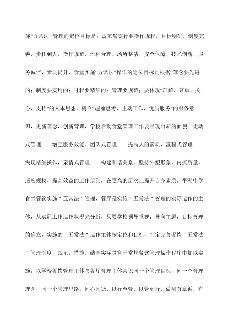 2022年医学专题—创新学生营养配餐.docx_第2页