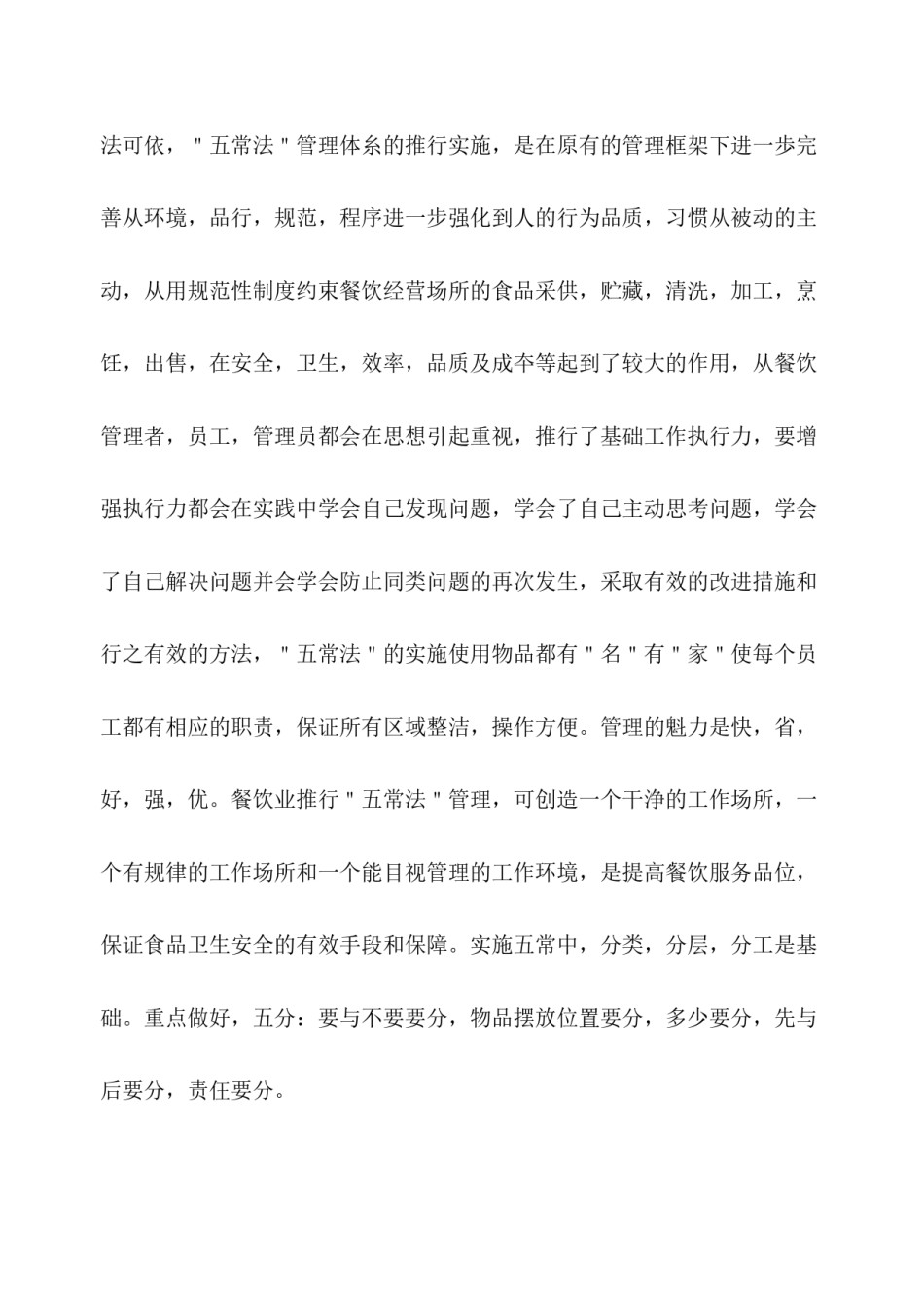 2022年医学专题—创新学生营养配餐.docx_第3页