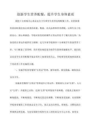 2022年医学专题—创新学生营养配餐.docx