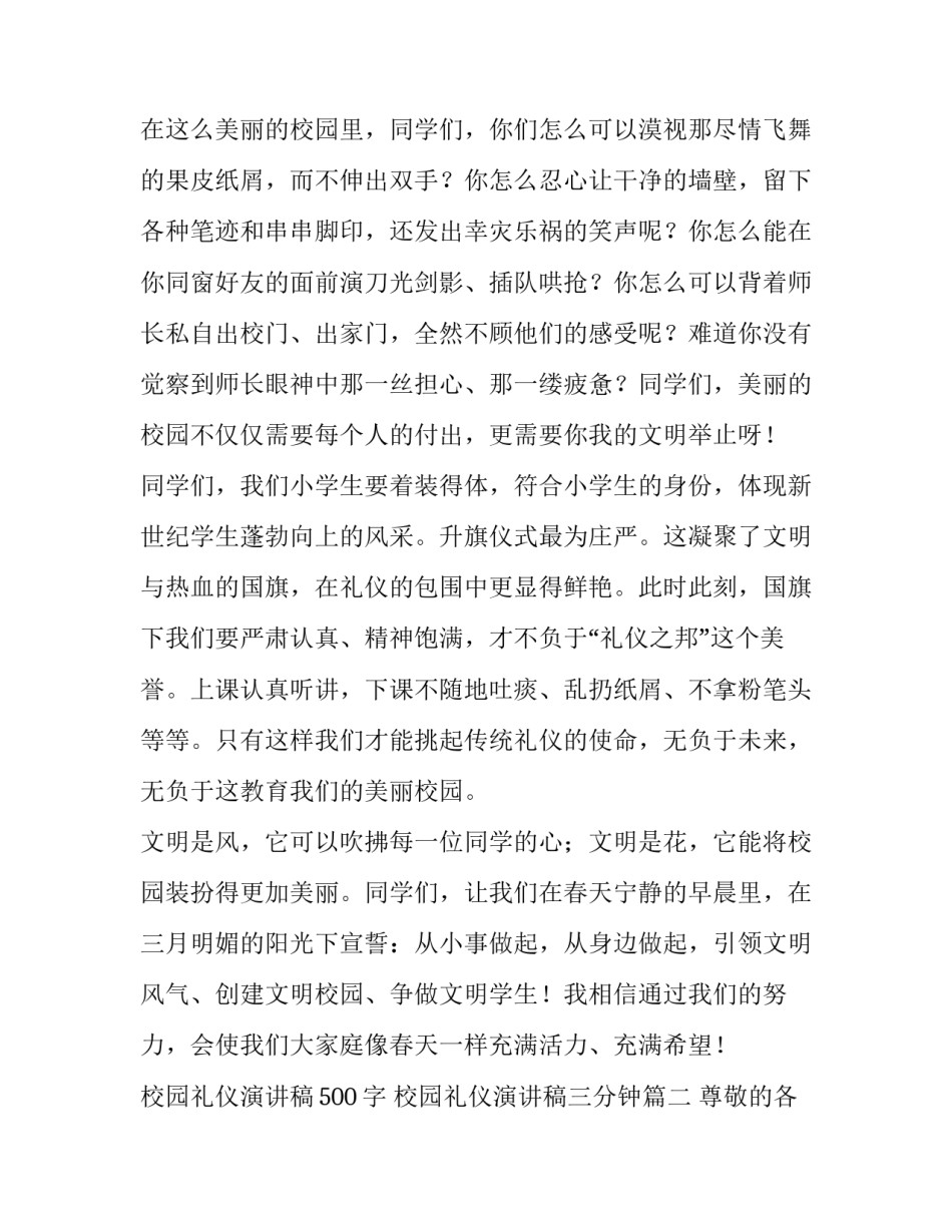 最新校园礼仪演讲稿500字 校园礼仪演讲稿三分钟(7篇)_第2页