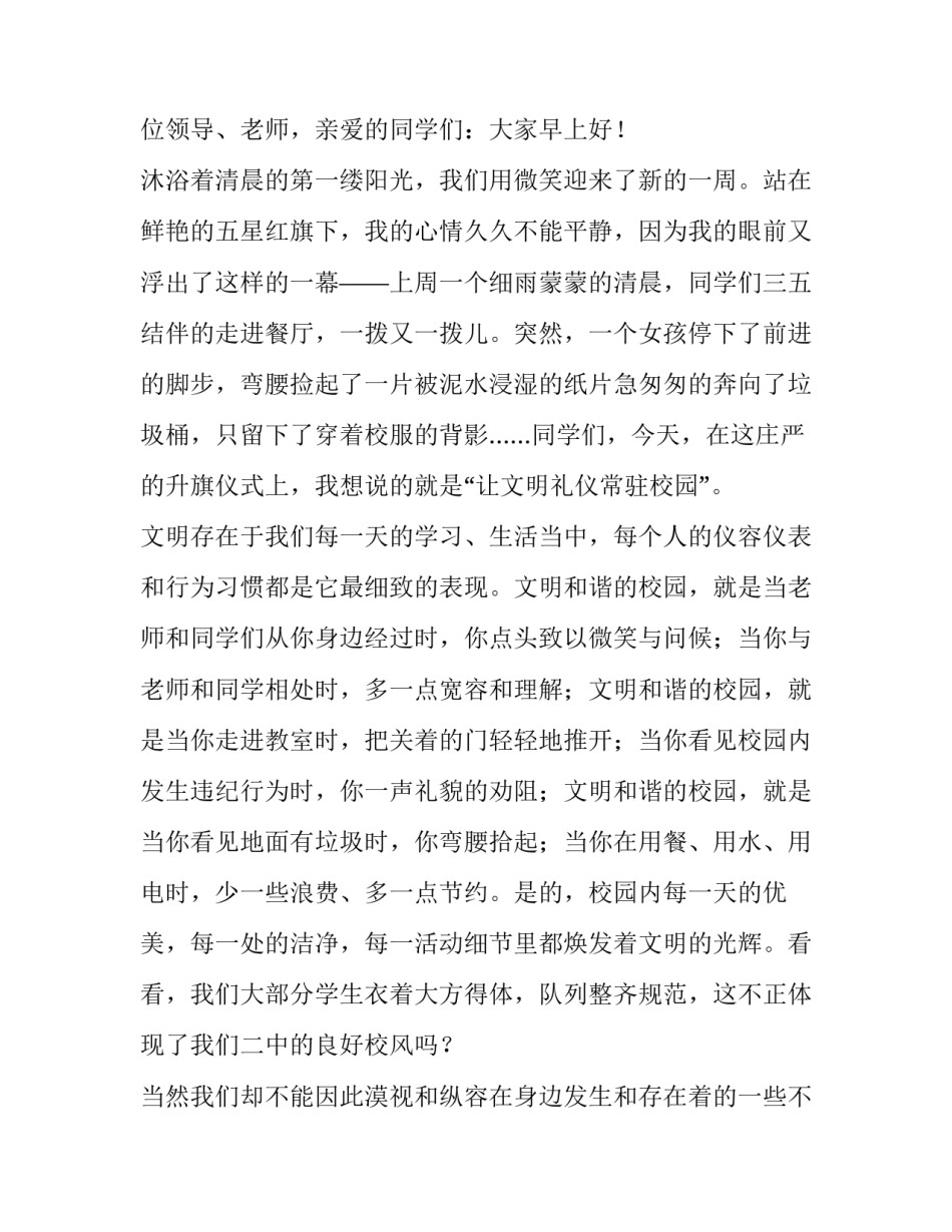 最新校园礼仪演讲稿500字 校园礼仪演讲稿三分钟(7篇)_第3页