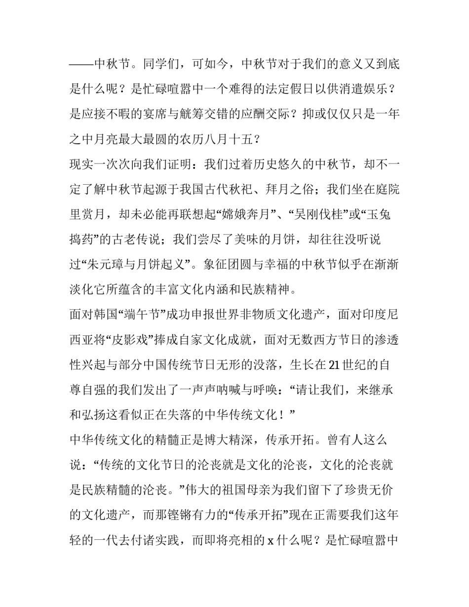 2023年传统节日演讲稿100字 传统节日演讲稿600字(四篇)_第2页