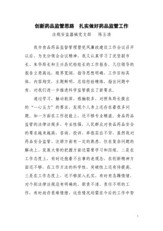 2022年医学专题—创新药品监管思路..docx