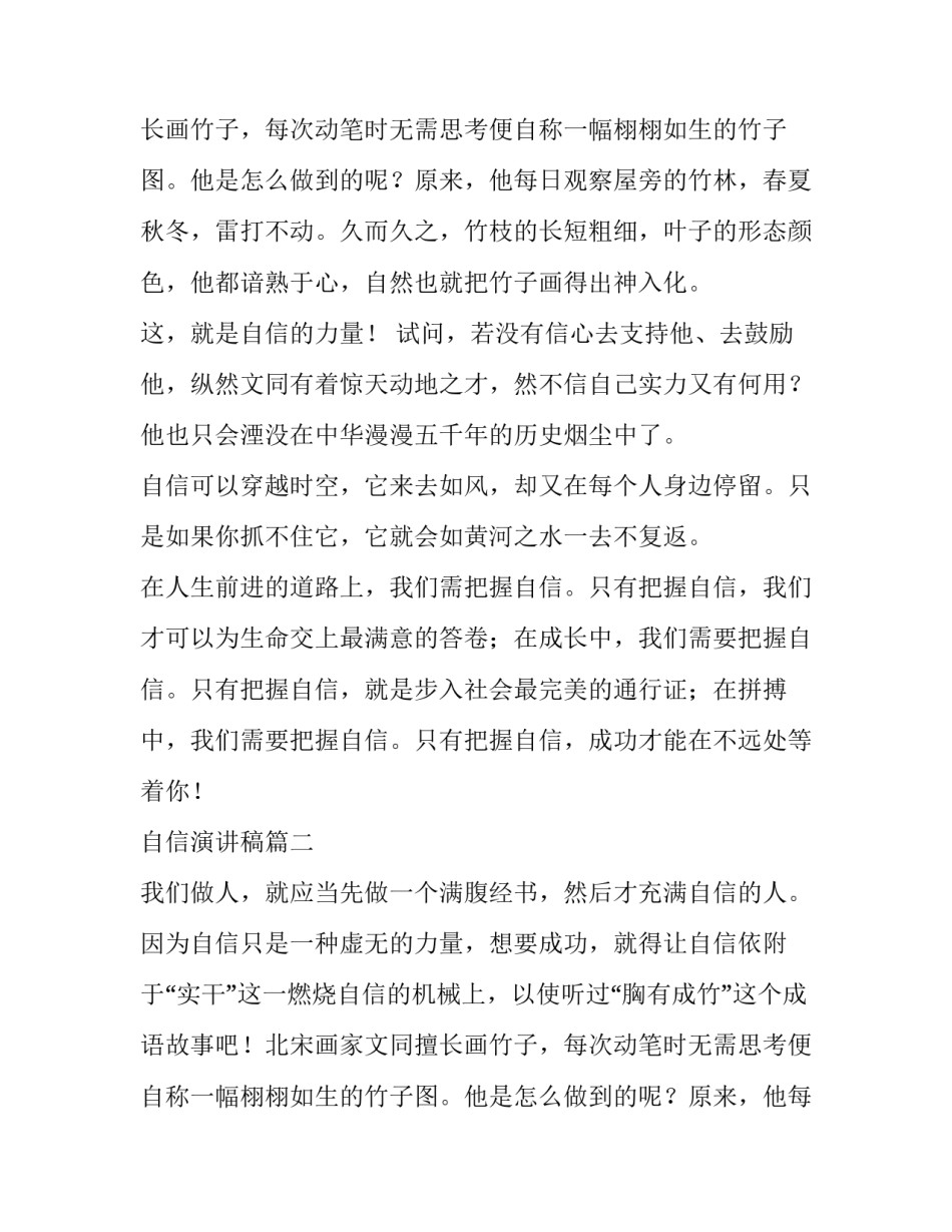 2023年自信演讲稿(精选14篇)_第2页