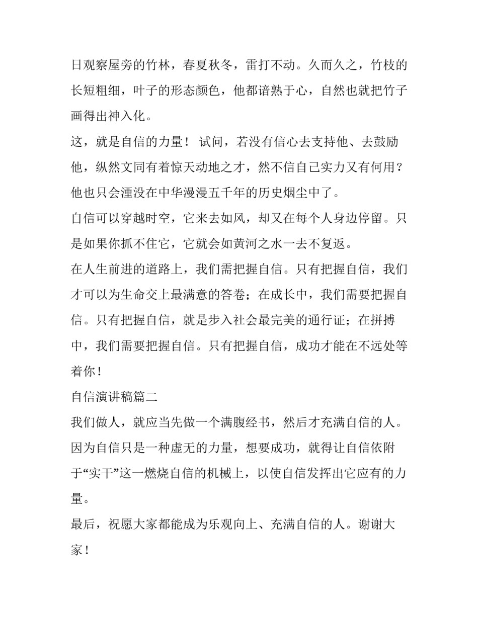 2023年自信演讲稿(精选14篇)_第3页