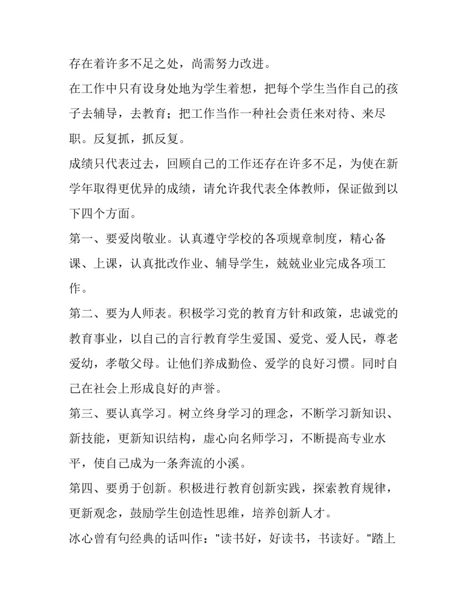 开学典礼教师发言稿火了(14篇)_第2页