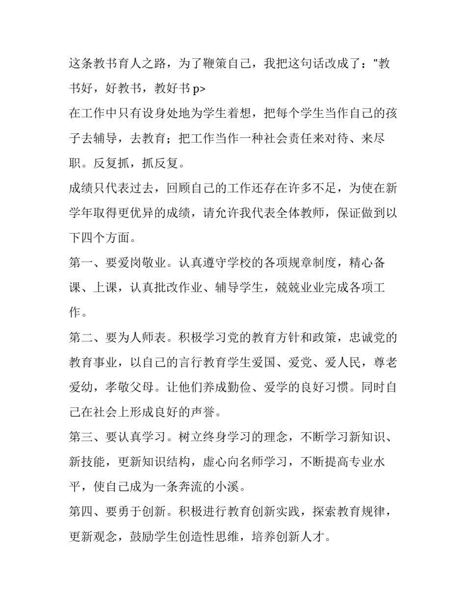 开学典礼教师发言稿火了(14篇)_第3页