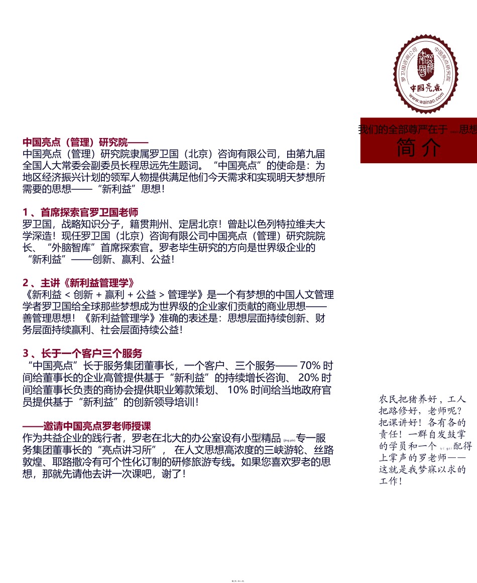 2022年医学专题—创新赢利公益!-中国亮点外脑智库.ppt_第2页