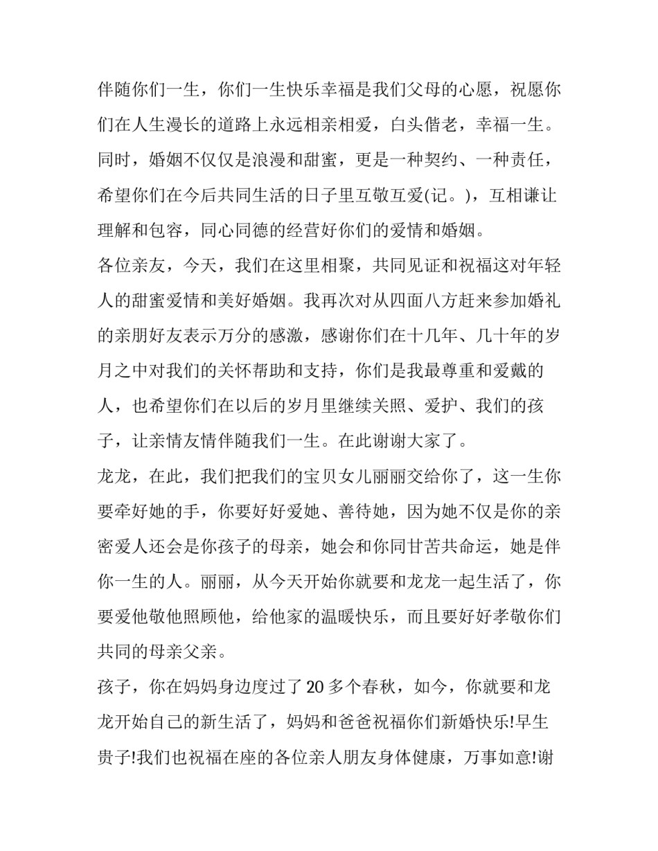 最新儿子婚礼父亲致辞简短大气(十二篇)_第2页