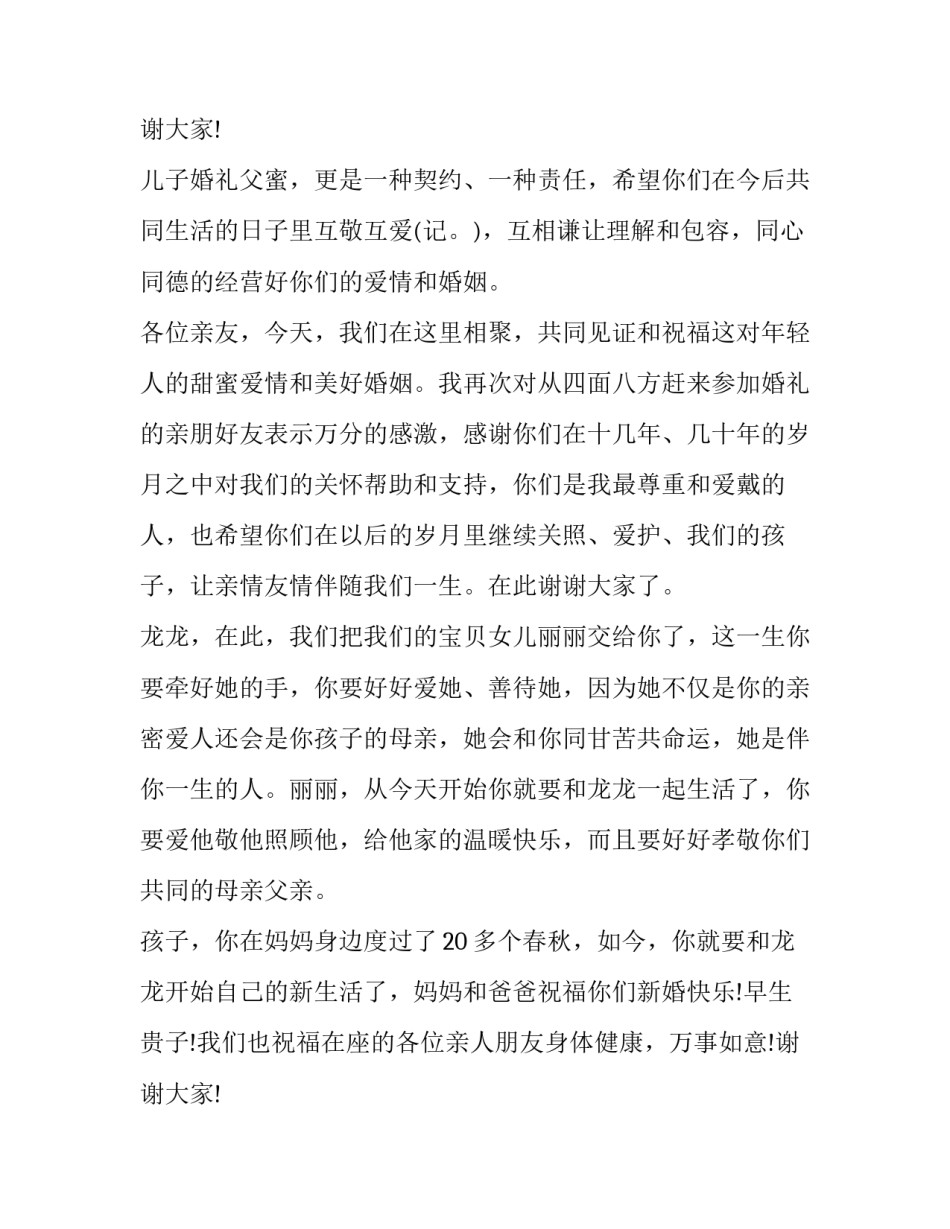 最新儿子婚礼父亲致辞简短大气(十二篇)_第3页