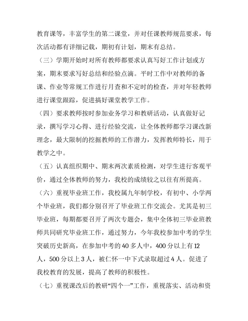 村副主任述职报告 网点主任述职报告(9篇)_第2页