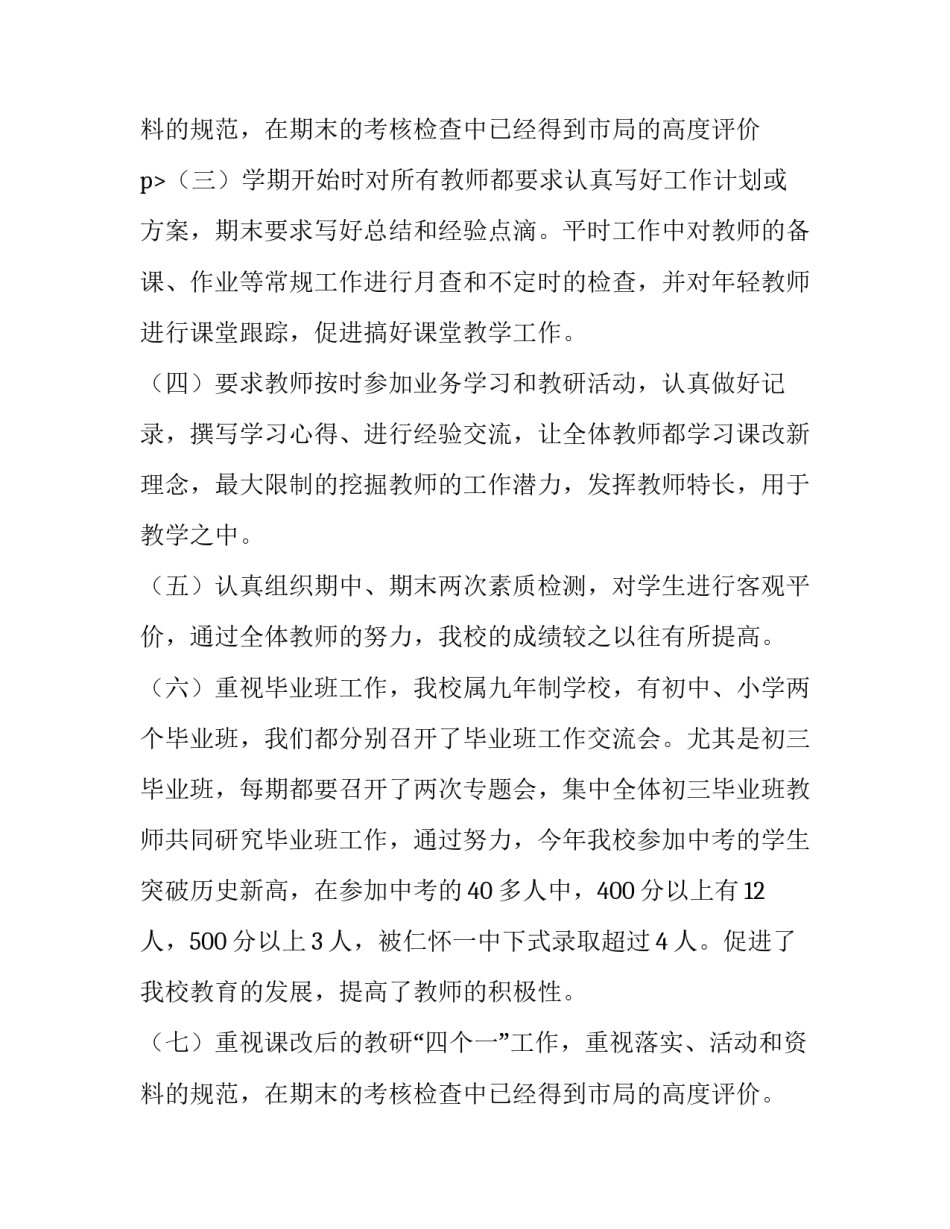 村副主任述职报告 网点主任述职报告(9篇)_第3页