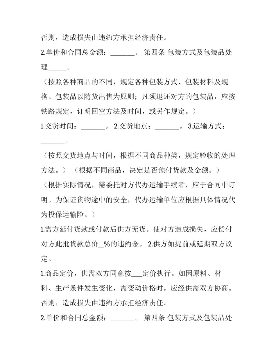 手机买卖合同纠纷 卖手机的合同(3篇)_第2页