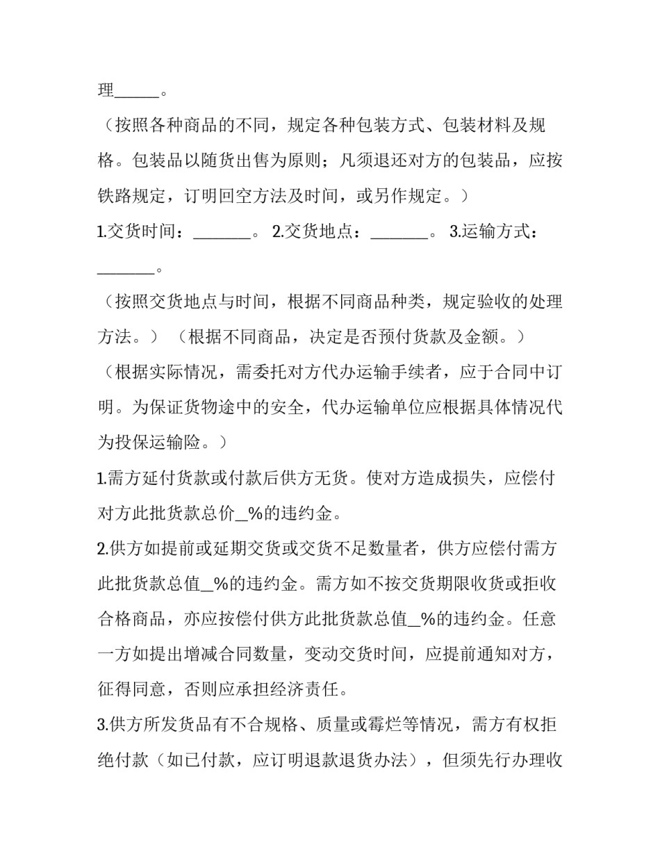 手机买卖合同纠纷 卖手机的合同(3篇)_第3页