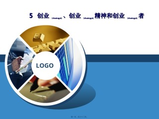 2022年医学专题—创业、创业精神和创业者.ppt